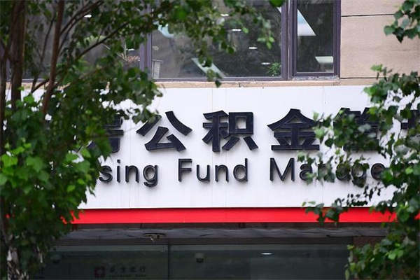 营口公积金专业提取代办（公积金专业提取代办宿迁）